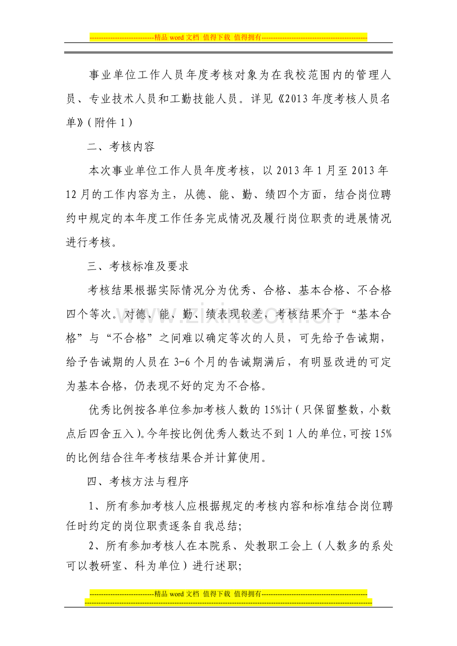 教师年度考核文件..doc_第2页