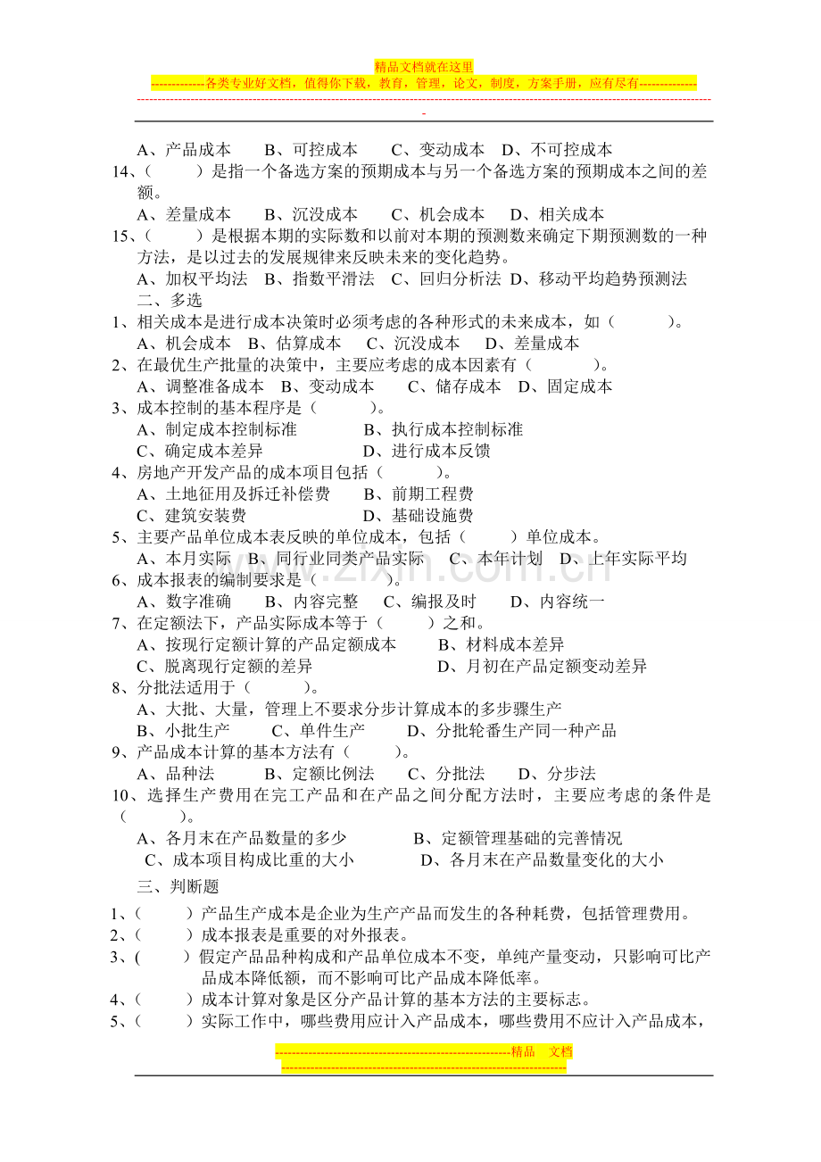 成本管理会计实务练习三.doc_第2页