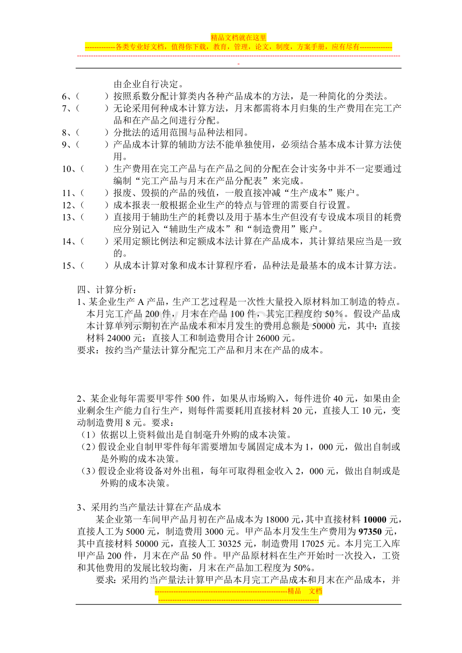 成本管理会计实务练习三.doc_第3页