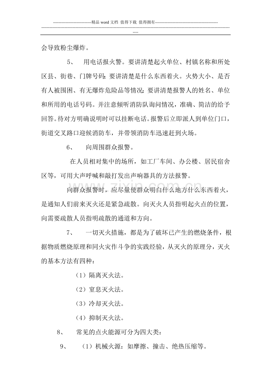 合峪小学消防安全知识培训资料.doc_第2页