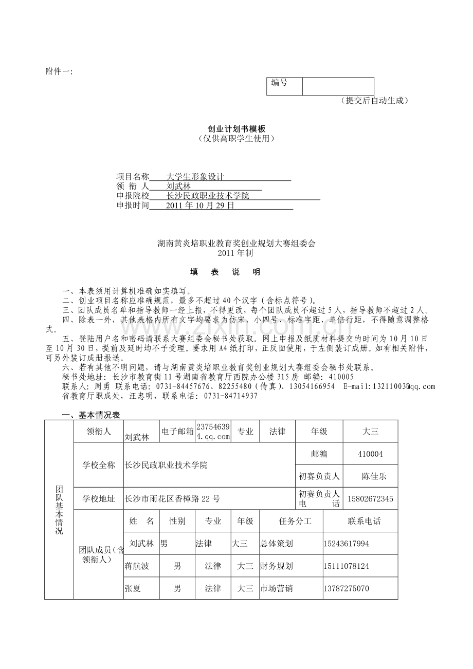 创业计划书模板-14546.doc_第1页