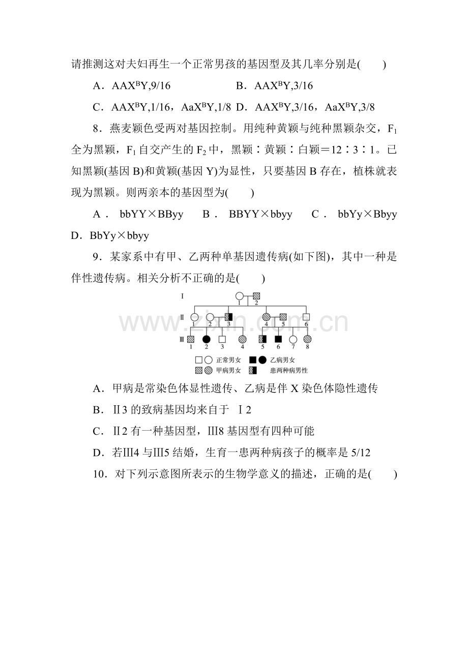 2016-2017学年高一生物下册课时自我小测27.doc_第3页