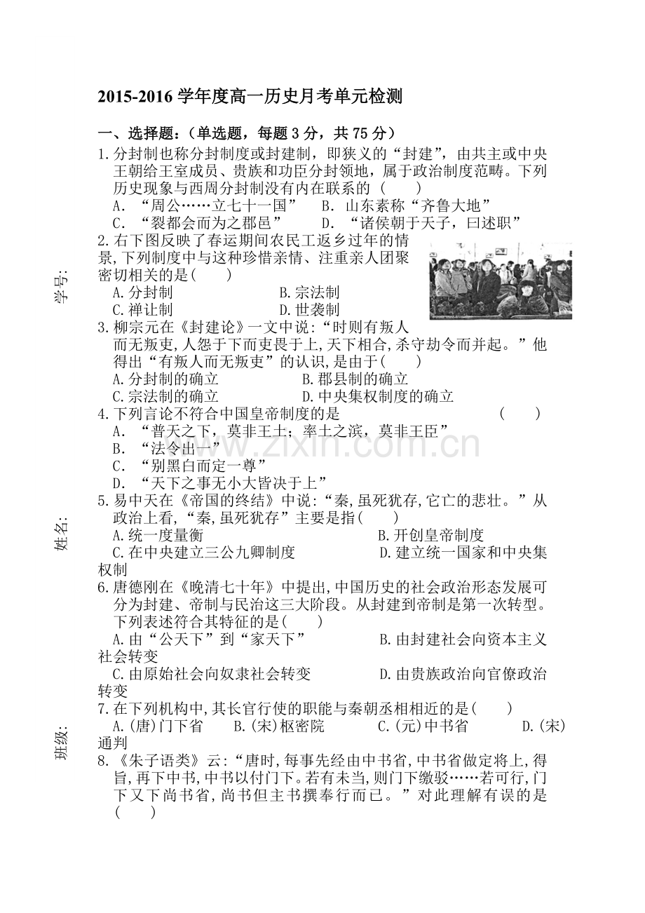 高一历史上册10月月考质量检测试题7.doc_第1页