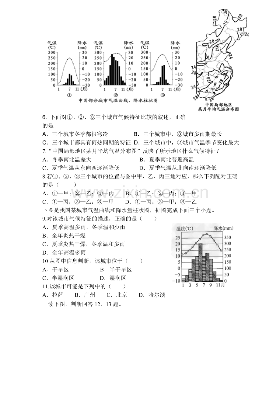 2015-2016学年八年级地理上册期中检测考试题8.doc_第2页