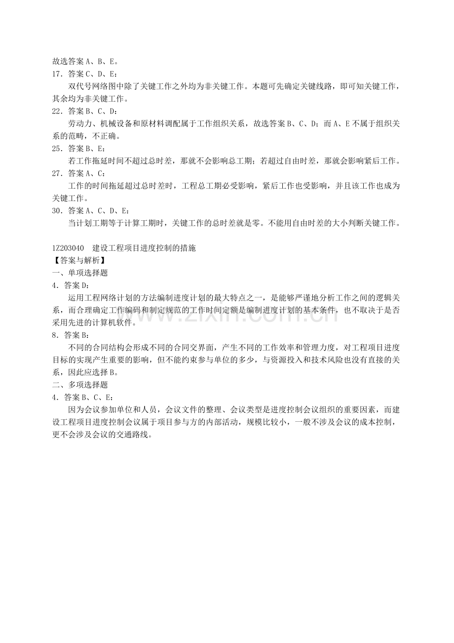 建设工程项目管理复习题集第3期.doc_第3页