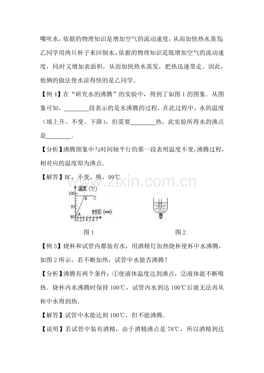 物质的形态及其变化单元综合检测5.doc_第2页