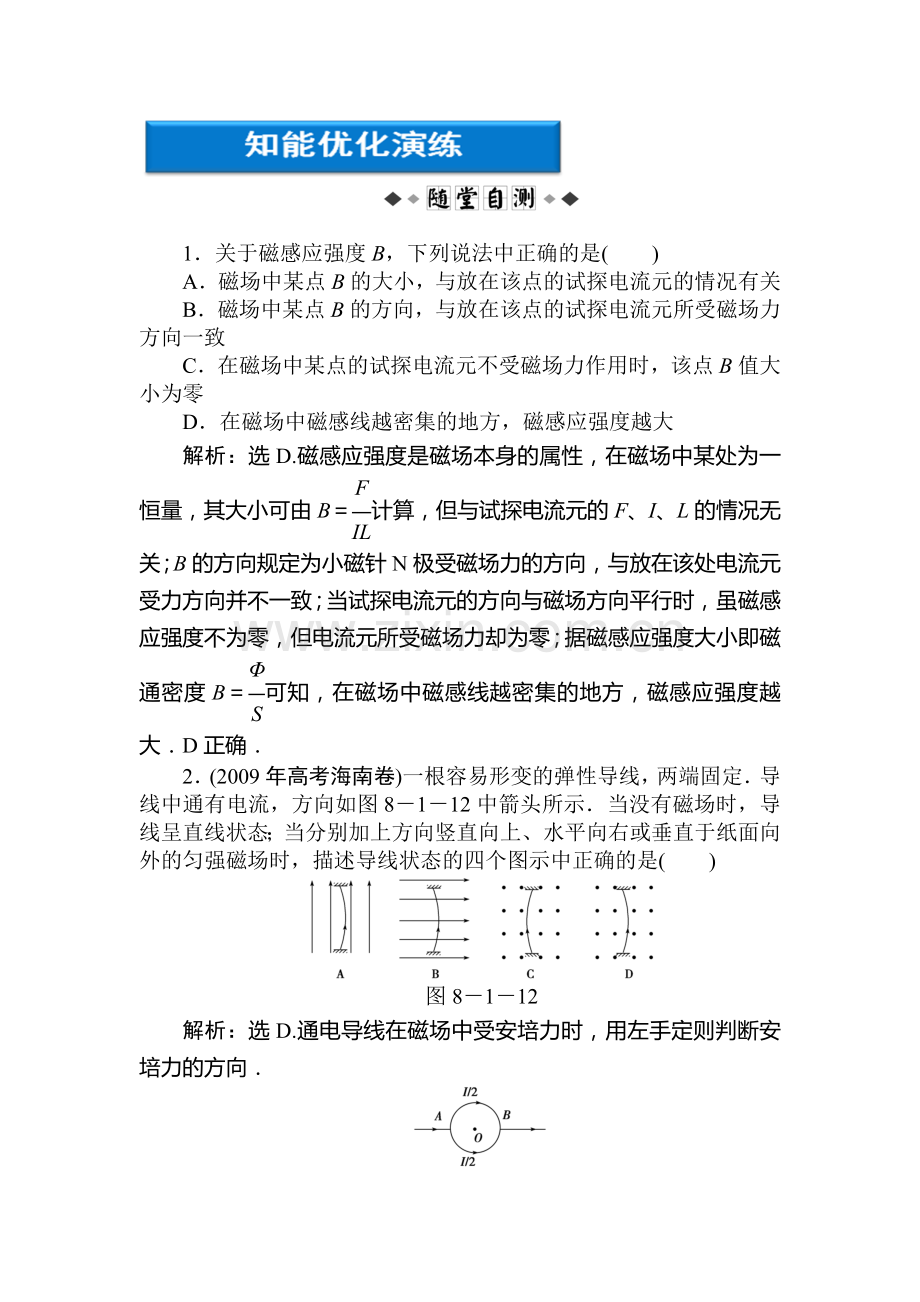 高二物理上册知能优化演练习题7.doc_第1页