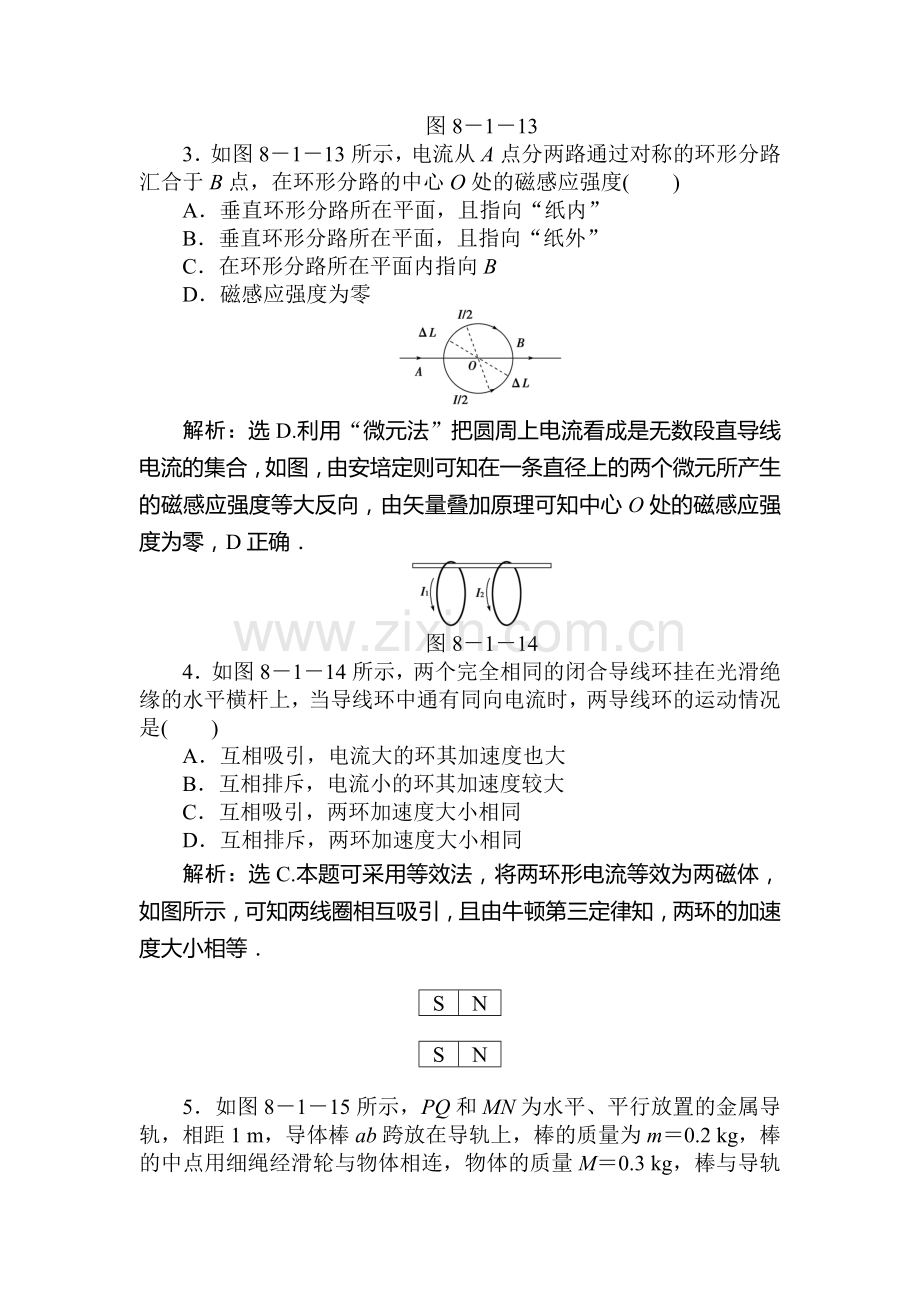 高二物理上册知能优化演练习题7.doc_第2页