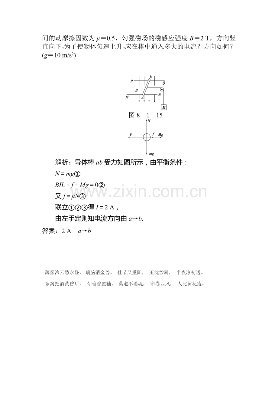 高二物理上册知能优化演练习题7.doc_第3页