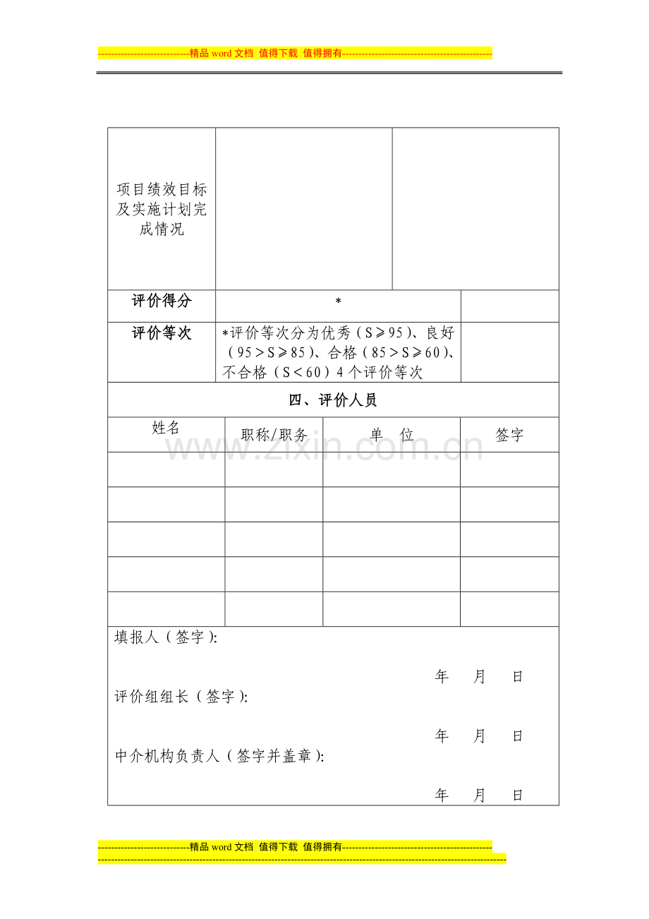 绍兴市财政支出项目绩效评价报告.doc_第3页