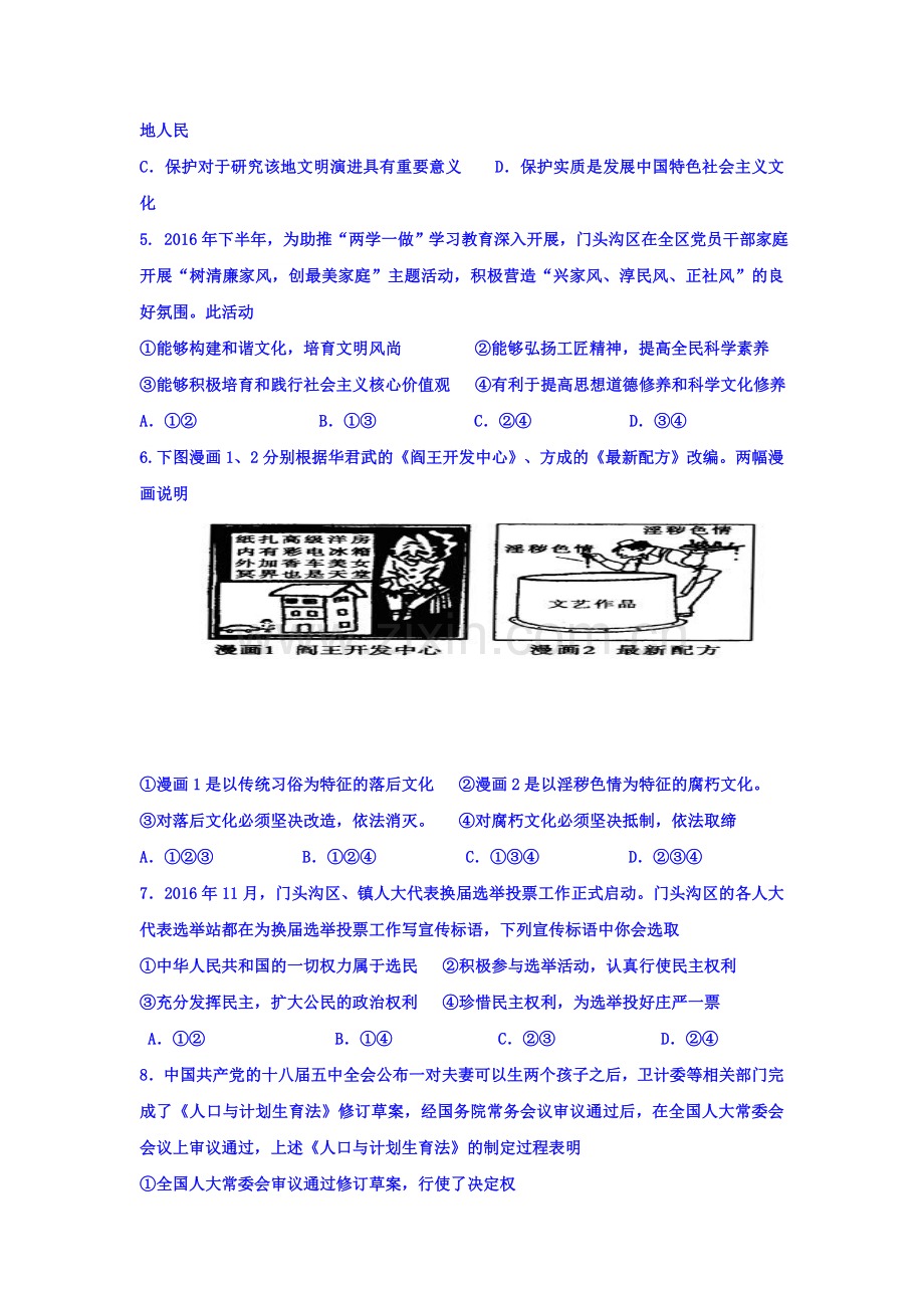 2018届高三政治下学期第一次模拟测试题7.doc_第2页