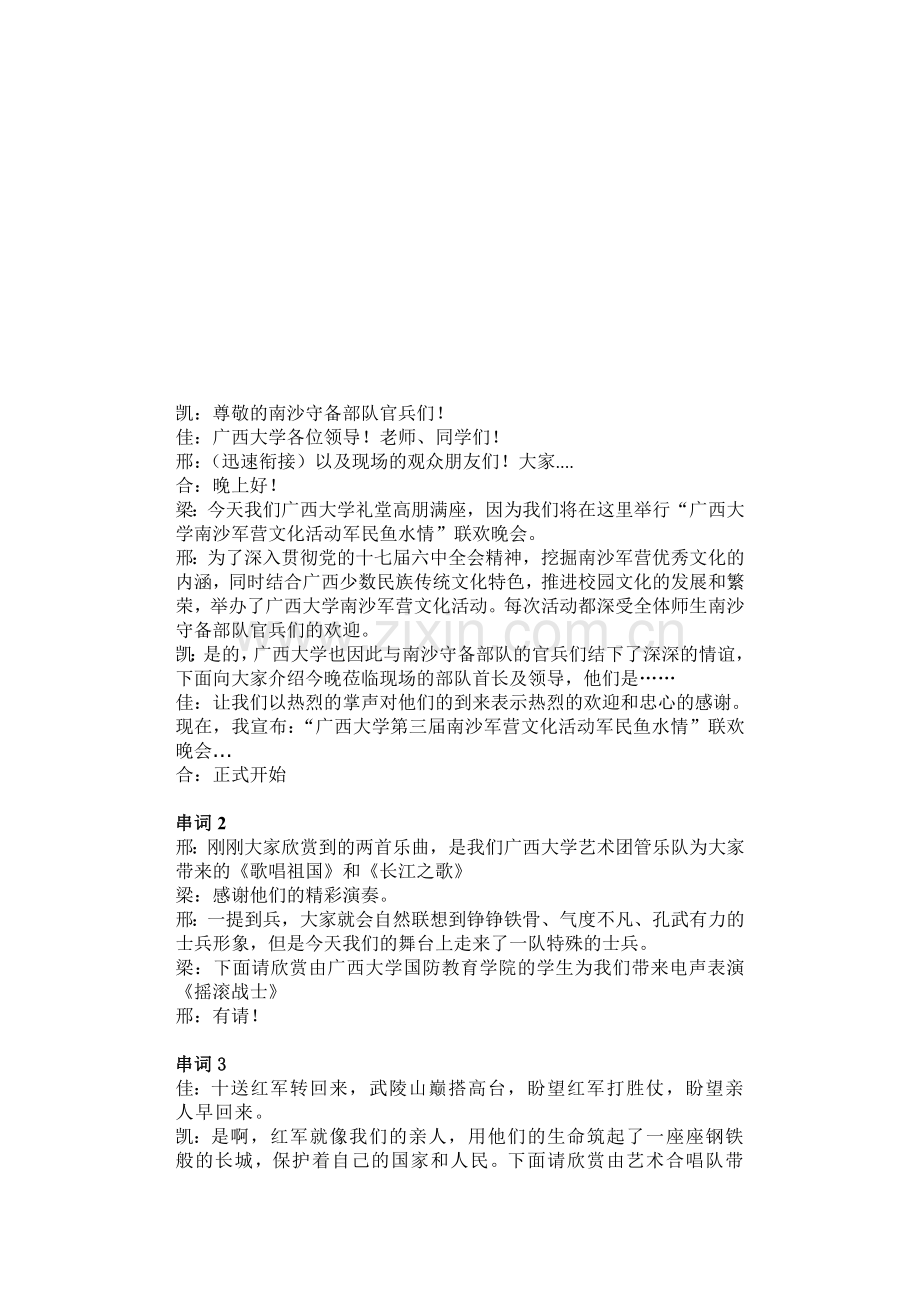 南沙联欢晚会主持词.doc_第1页