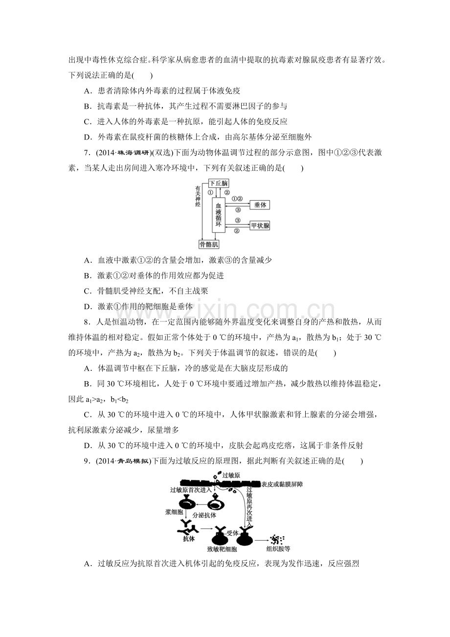 2015届高考生物第二轮专题复习检测8.doc_第2页