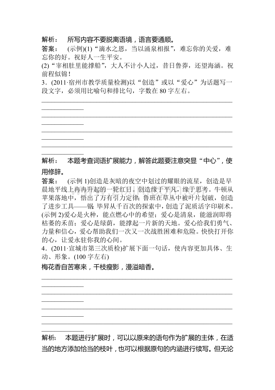 高三语文第一轮专题综合提升复习题2.doc_第2页