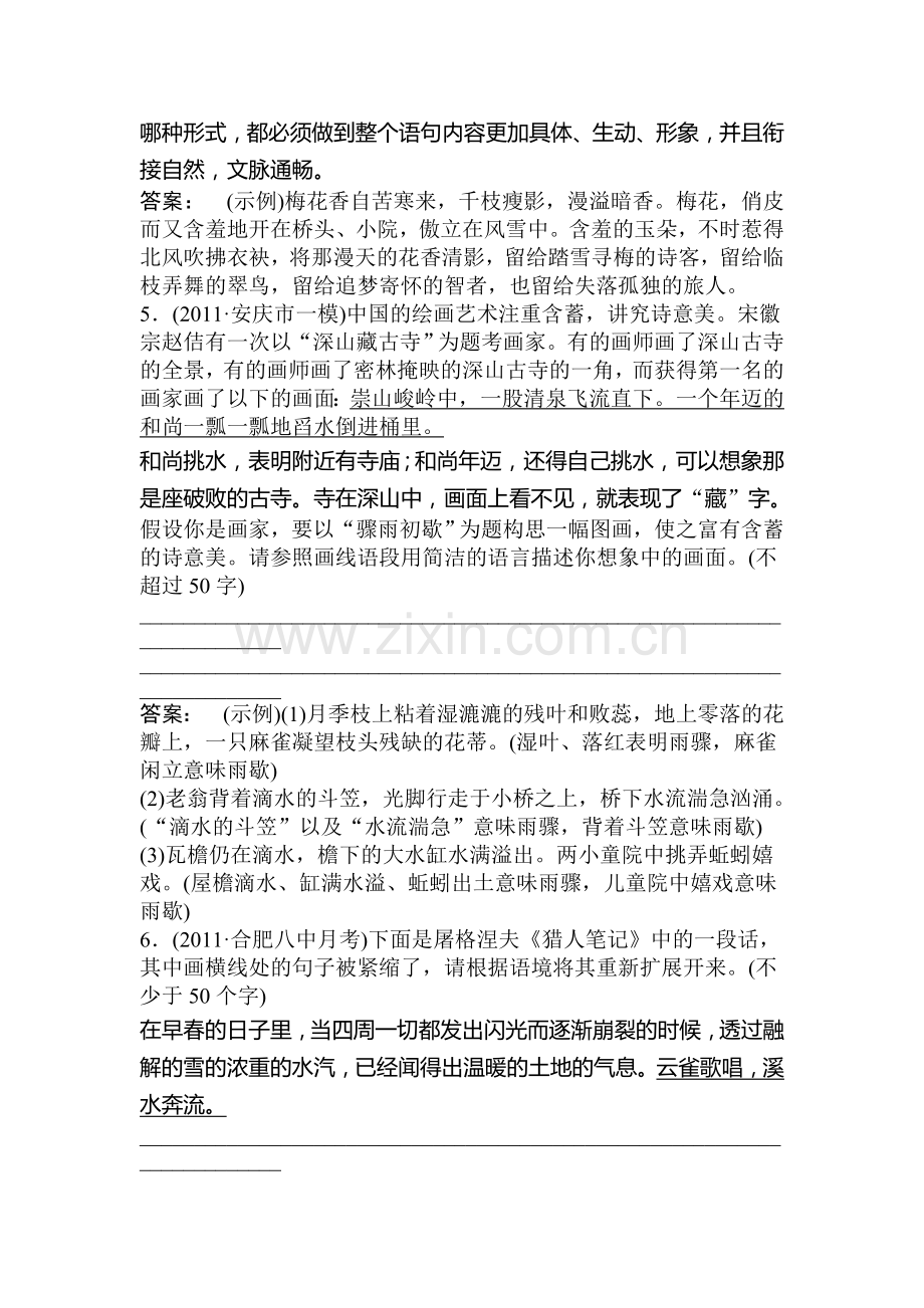 高三语文第一轮专题综合提升复习题2.doc_第3页