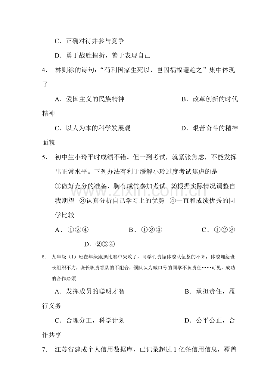 江苏省淮安市2016届年九年级政治下册开学考试试卷.doc_第2页