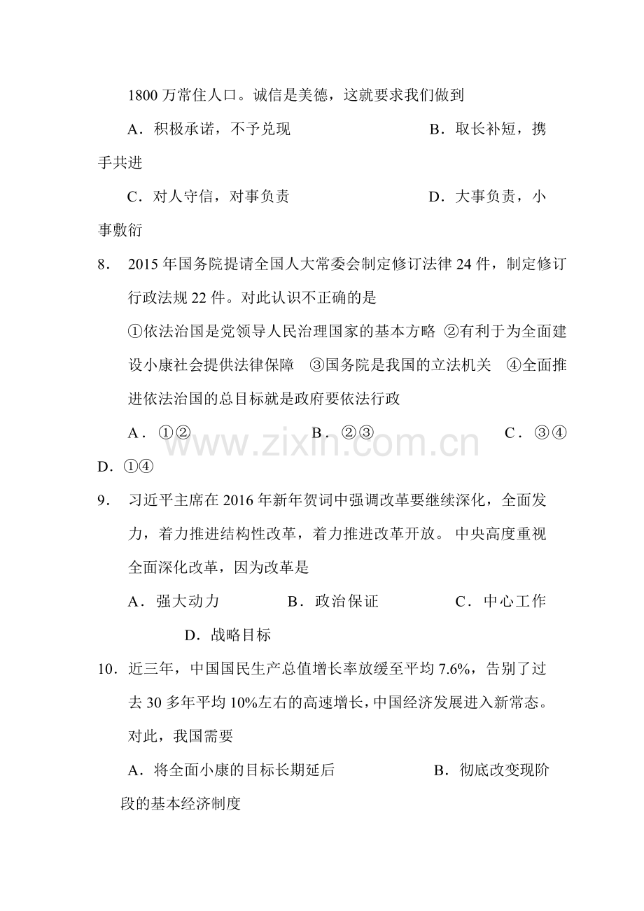 江苏省淮安市2016届年九年级政治下册开学考试试卷.doc_第3页