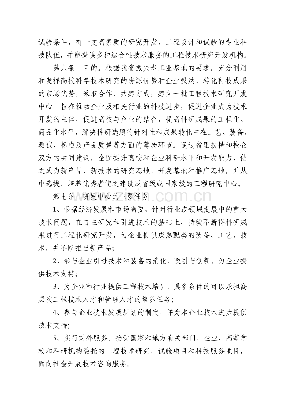 校企共建工程技术研发中心暂行管理办法.doc_第2页