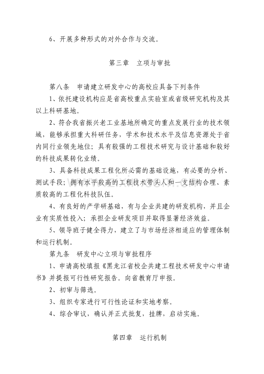 校企共建工程技术研发中心暂行管理办法.doc_第3页