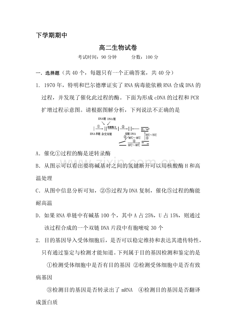 高二生物下册期中考试试题6.doc_第1页