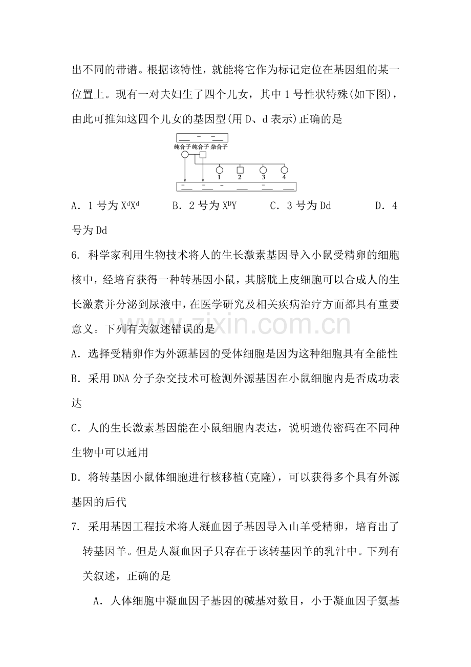 高二生物下册期中考试试题6.doc_第3页