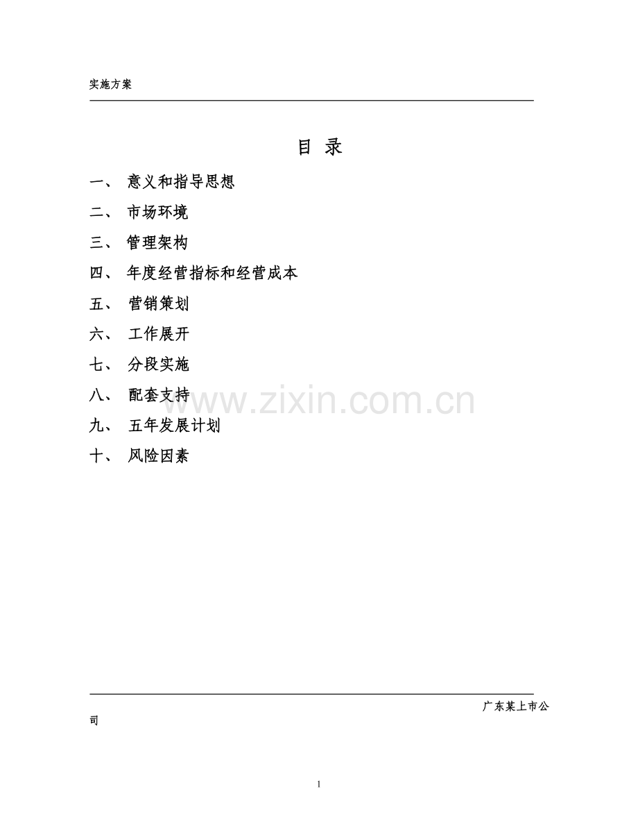 某上市公司总代理运营方案.doc_第2页