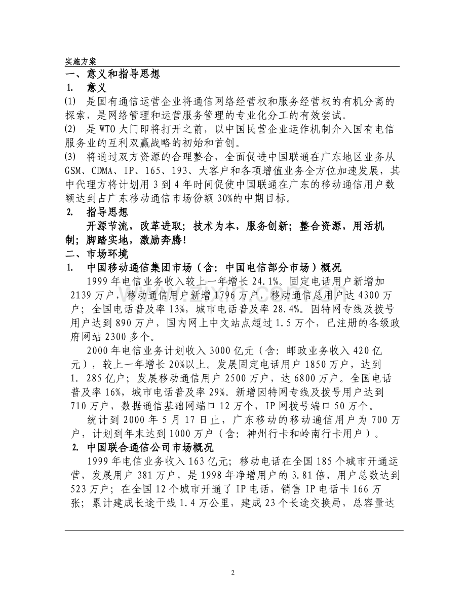 某上市公司总代理运营方案.doc_第3页