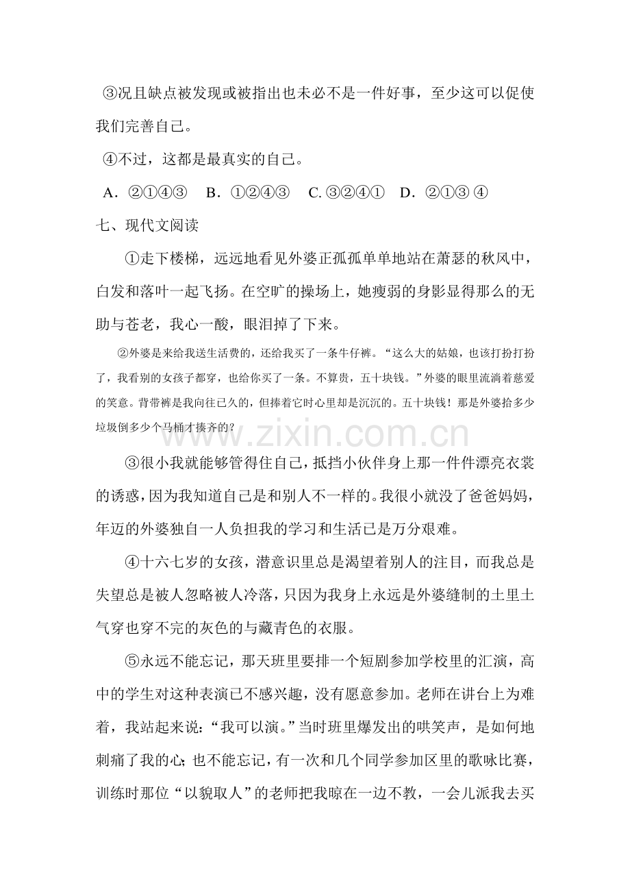 七年级语文下学期同步随堂练习15.doc_第3页