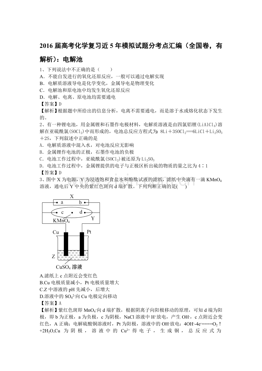 2016届高考化学考点模拟复习测试题4.doc_第1页