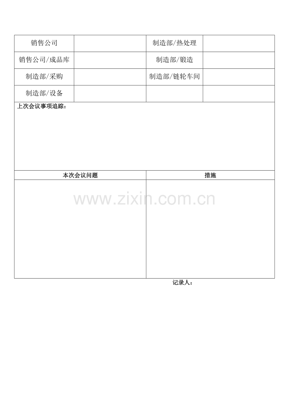 2014年质量体系推展小组会议记录.doc_第2页