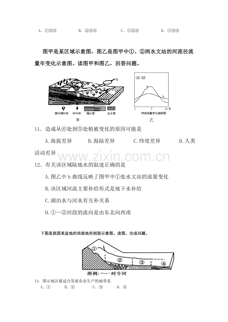 四川省雅安市2015-2016学年高二地理下册第4周周练试题.doc_第3页