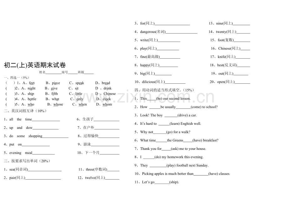 初二(上)英语期末试卷.doc_第1页