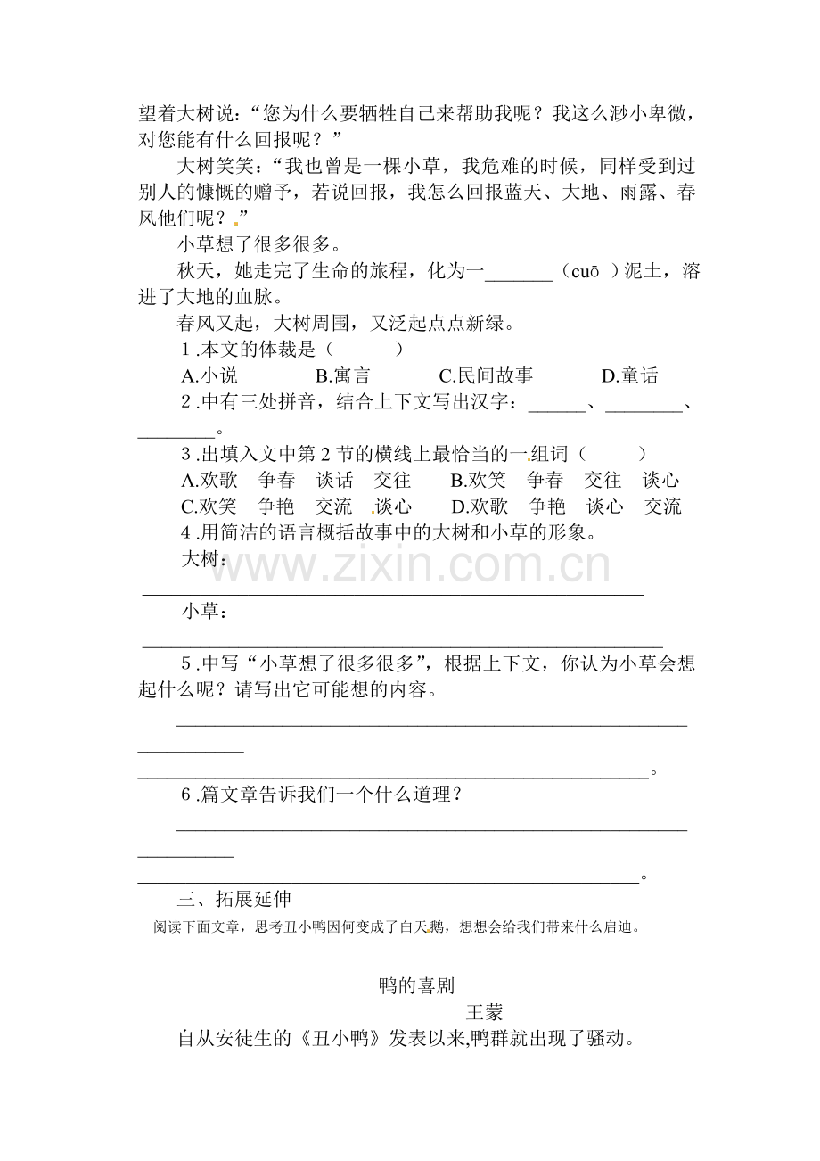 2015-2016学年七年级语文下册课时练习题8.doc_第2页