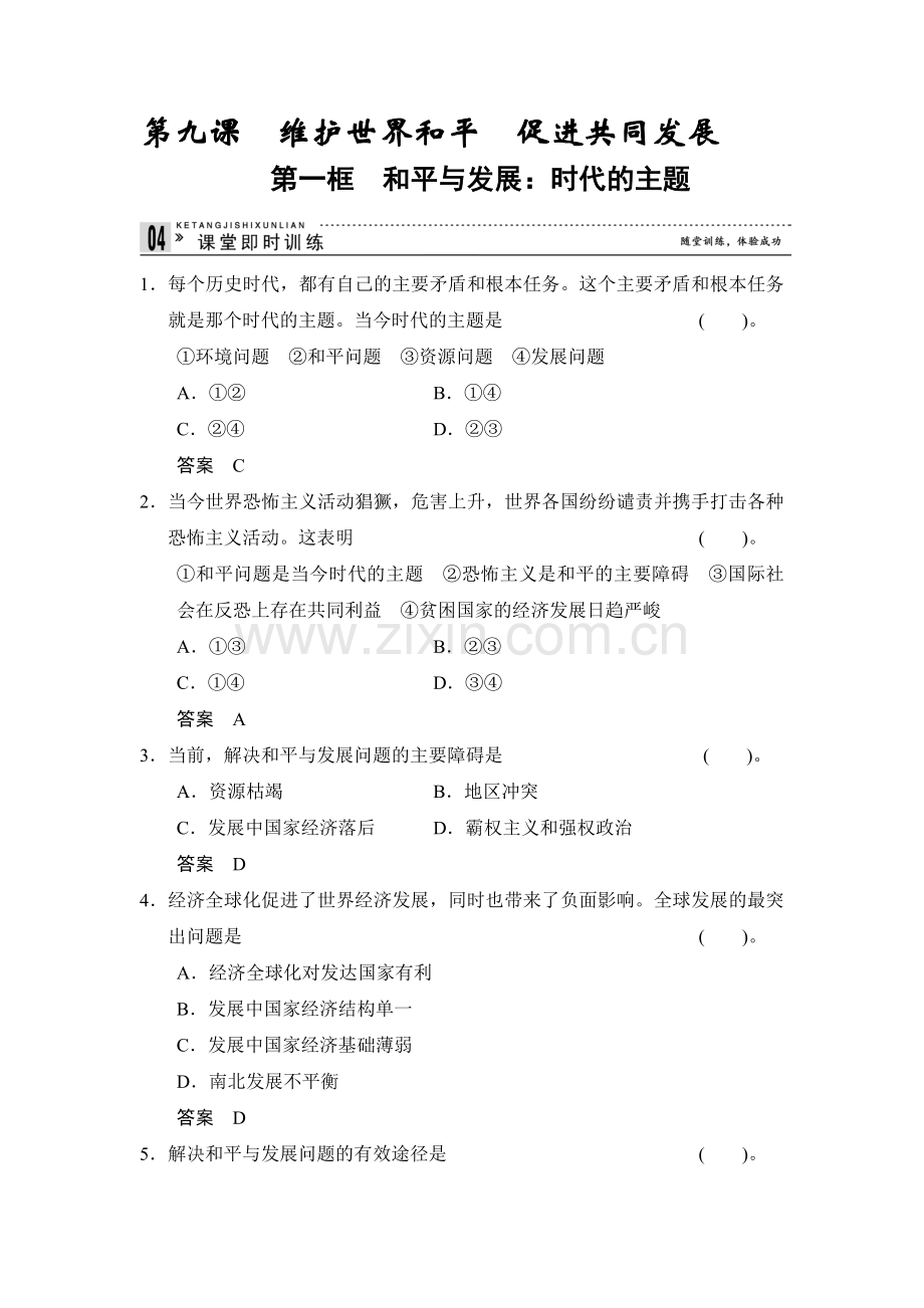 高三政治基础达标规范复习训练题53.doc_第1页