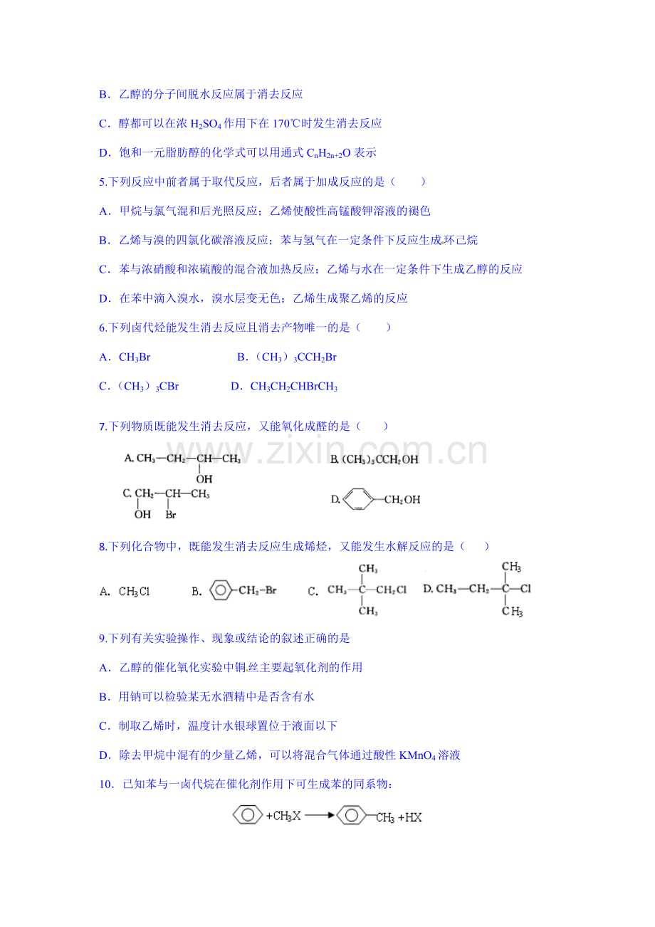 高一化学下册6月月考检测试卷5.doc_第2页