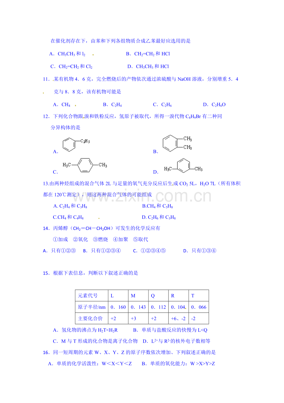 高一化学下册6月月考检测试卷5.doc_第3页