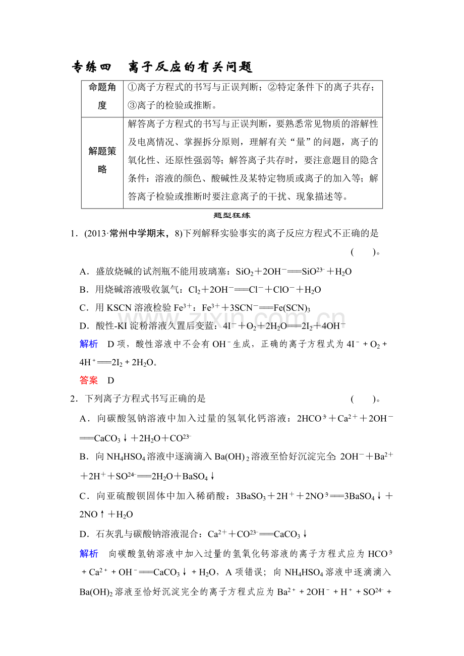 高三化学选择题专练习题5.doc_第1页