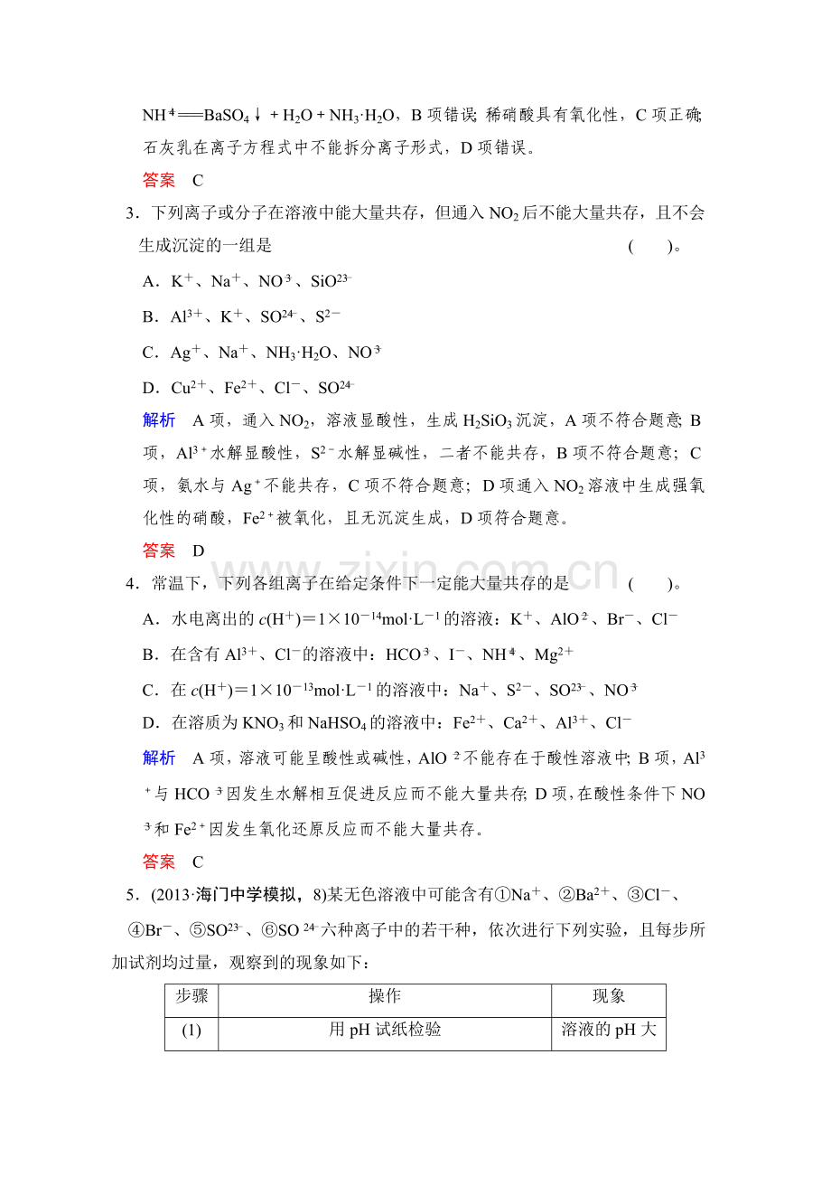 高三化学选择题专练习题5.doc_第2页