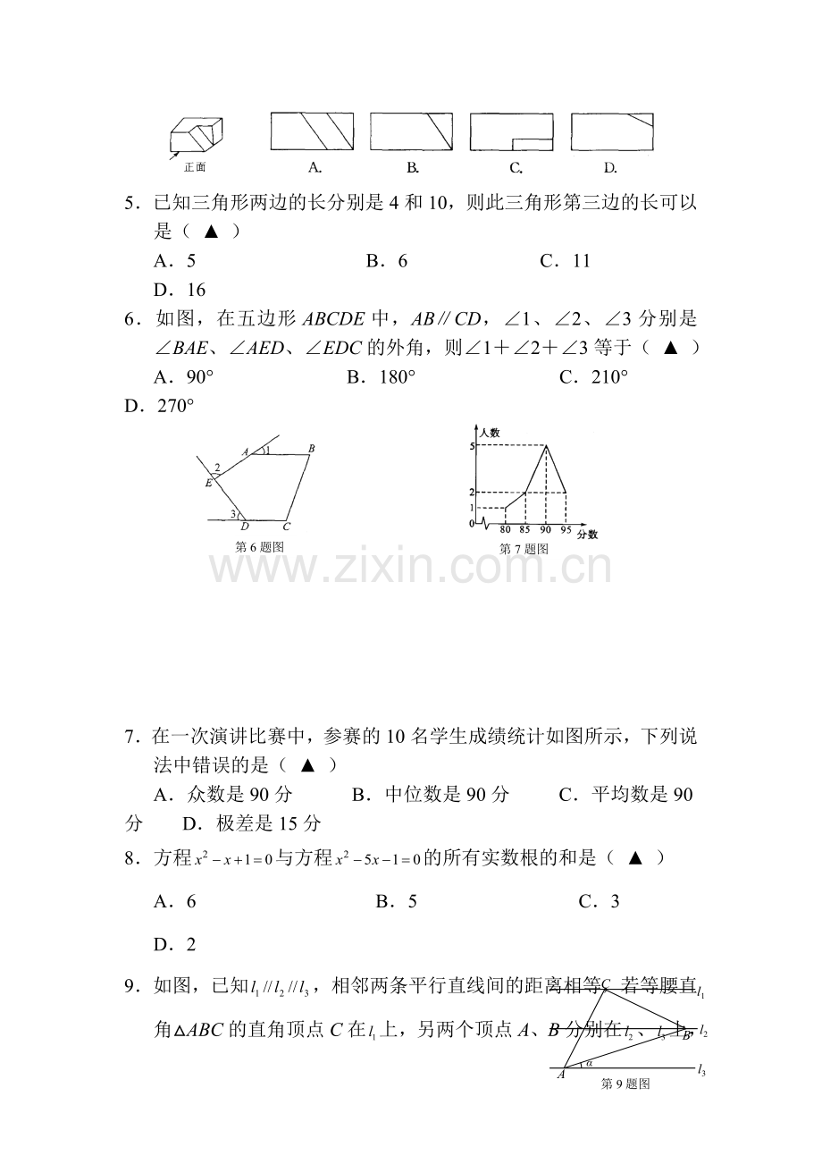 九年级数学下册五月调研考试试卷.doc_第2页