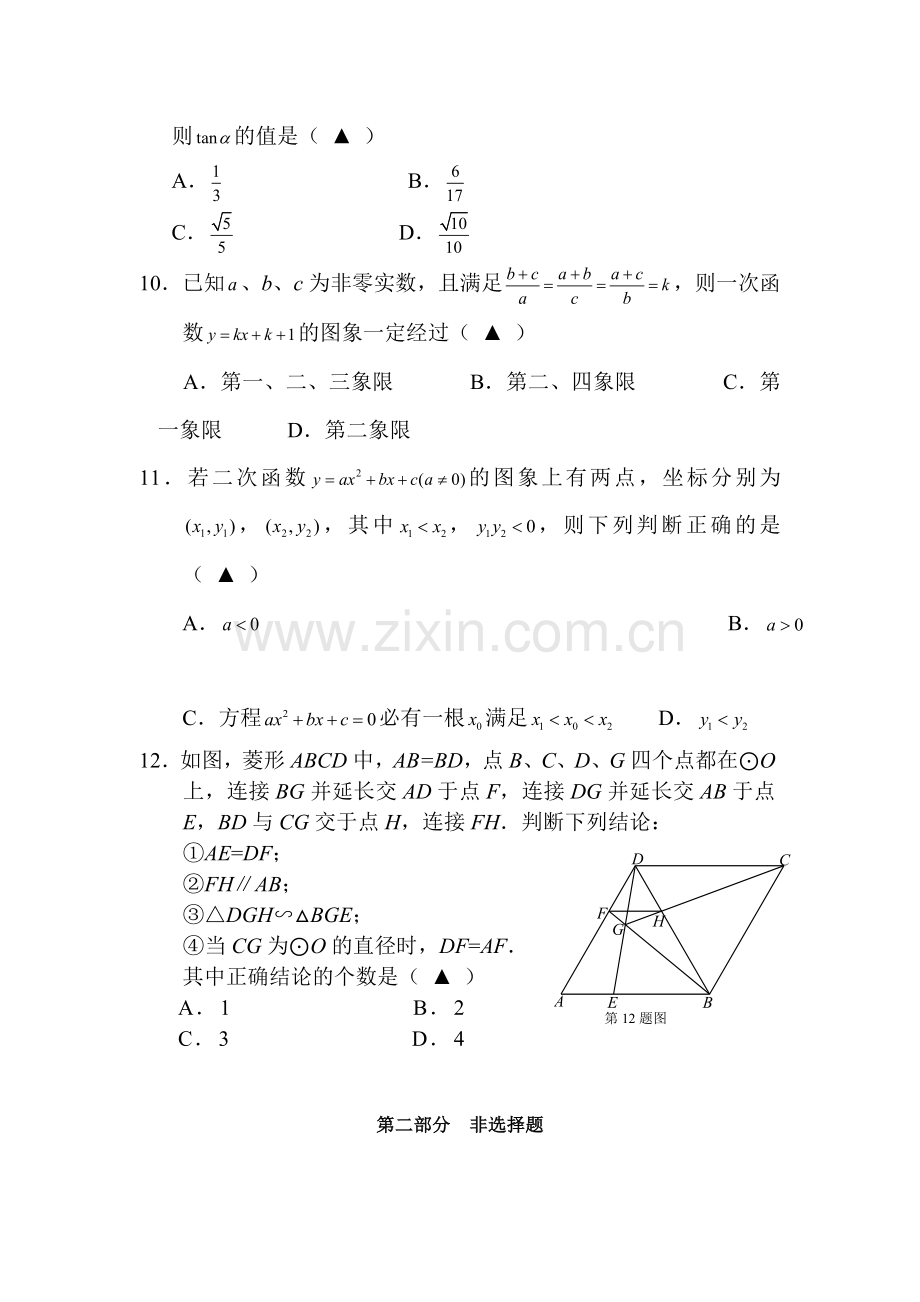 九年级数学下册五月调研考试试卷.doc_第3页