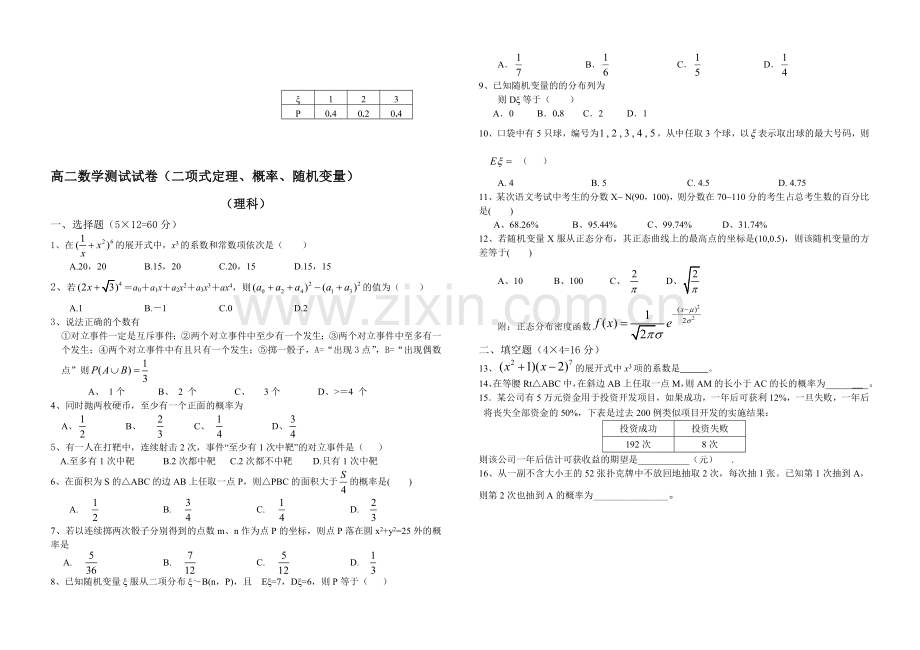 二项式定理概率分布列阶段测试.doc_第1页