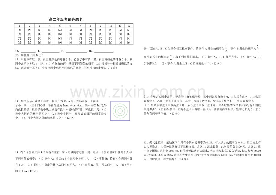 二项式定理概率分布列阶段测试.doc_第2页