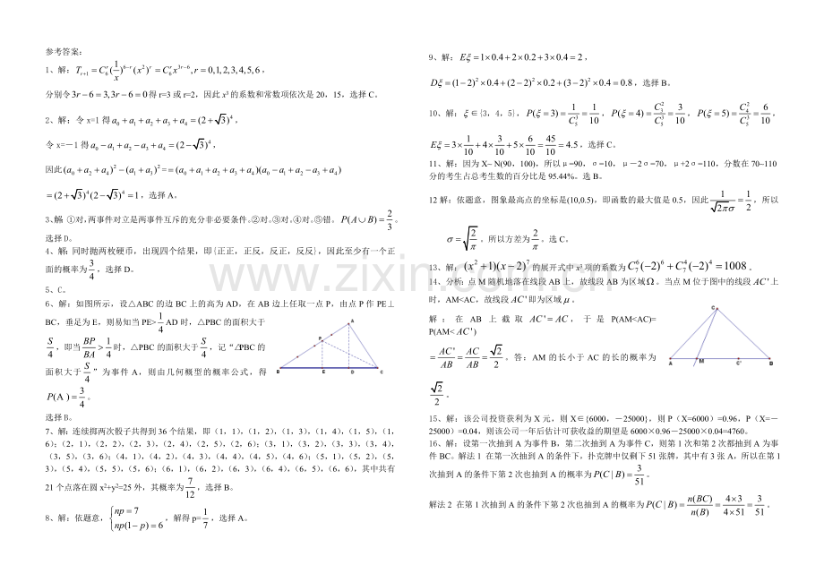 二项式定理概率分布列阶段测试.doc_第3页