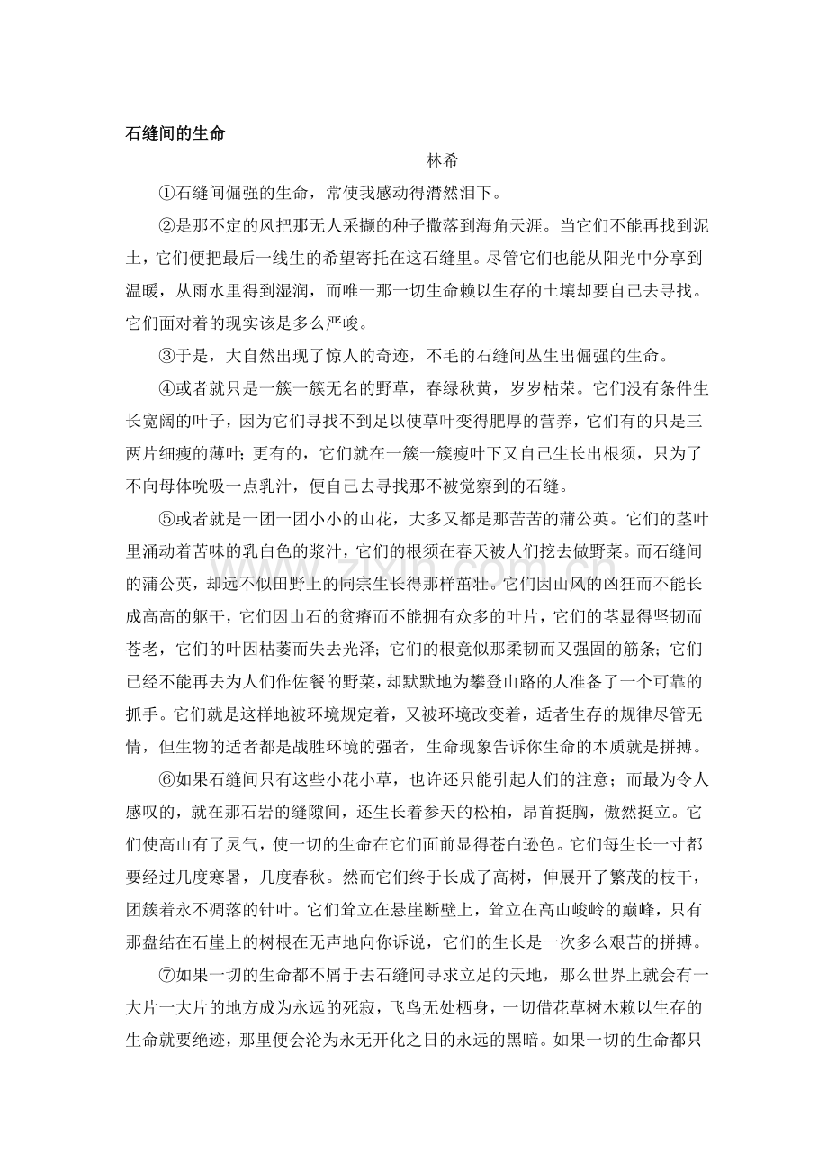 石缝间的生命同步练习1.doc_第1页