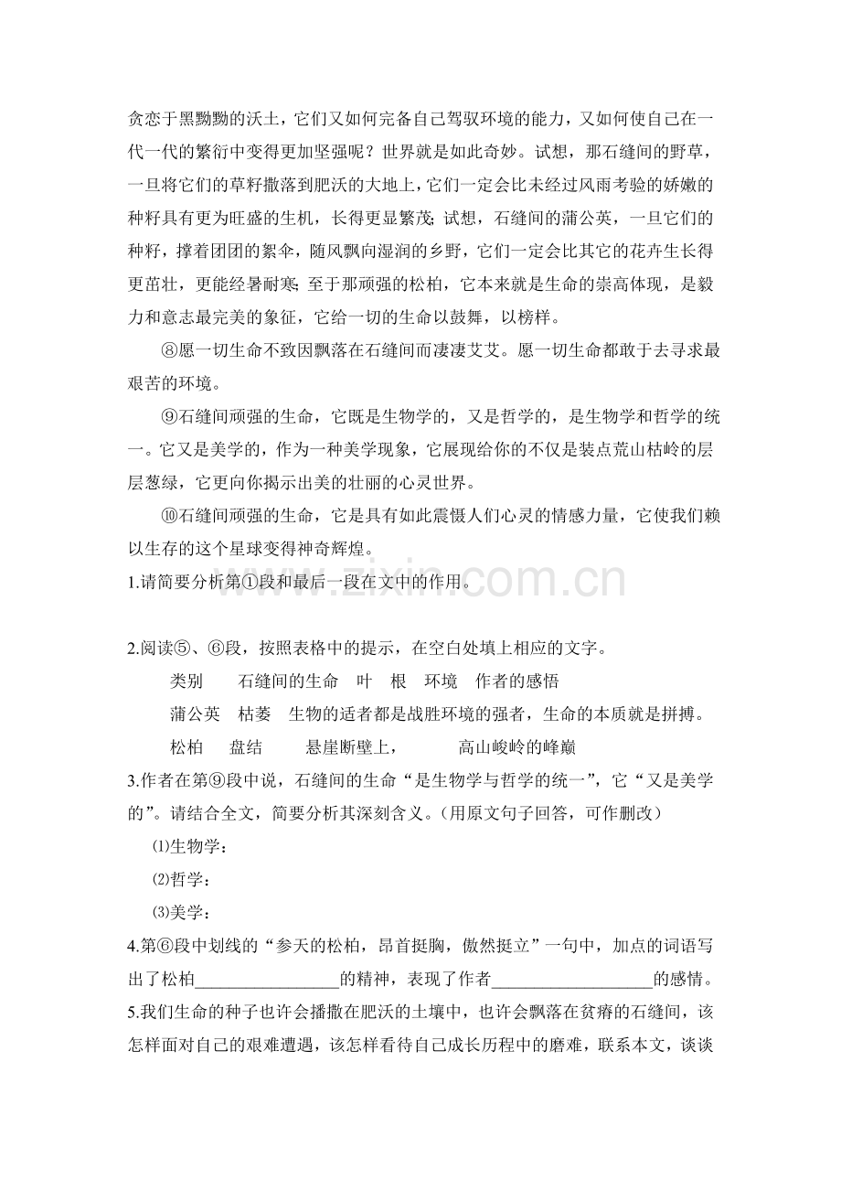 石缝间的生命同步练习1.doc_第2页