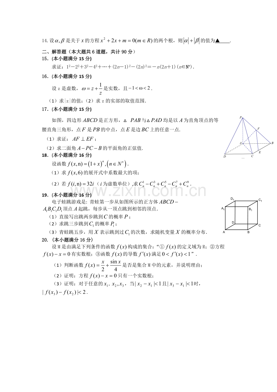 高二理科数字下册周末训练题2.doc_第2页