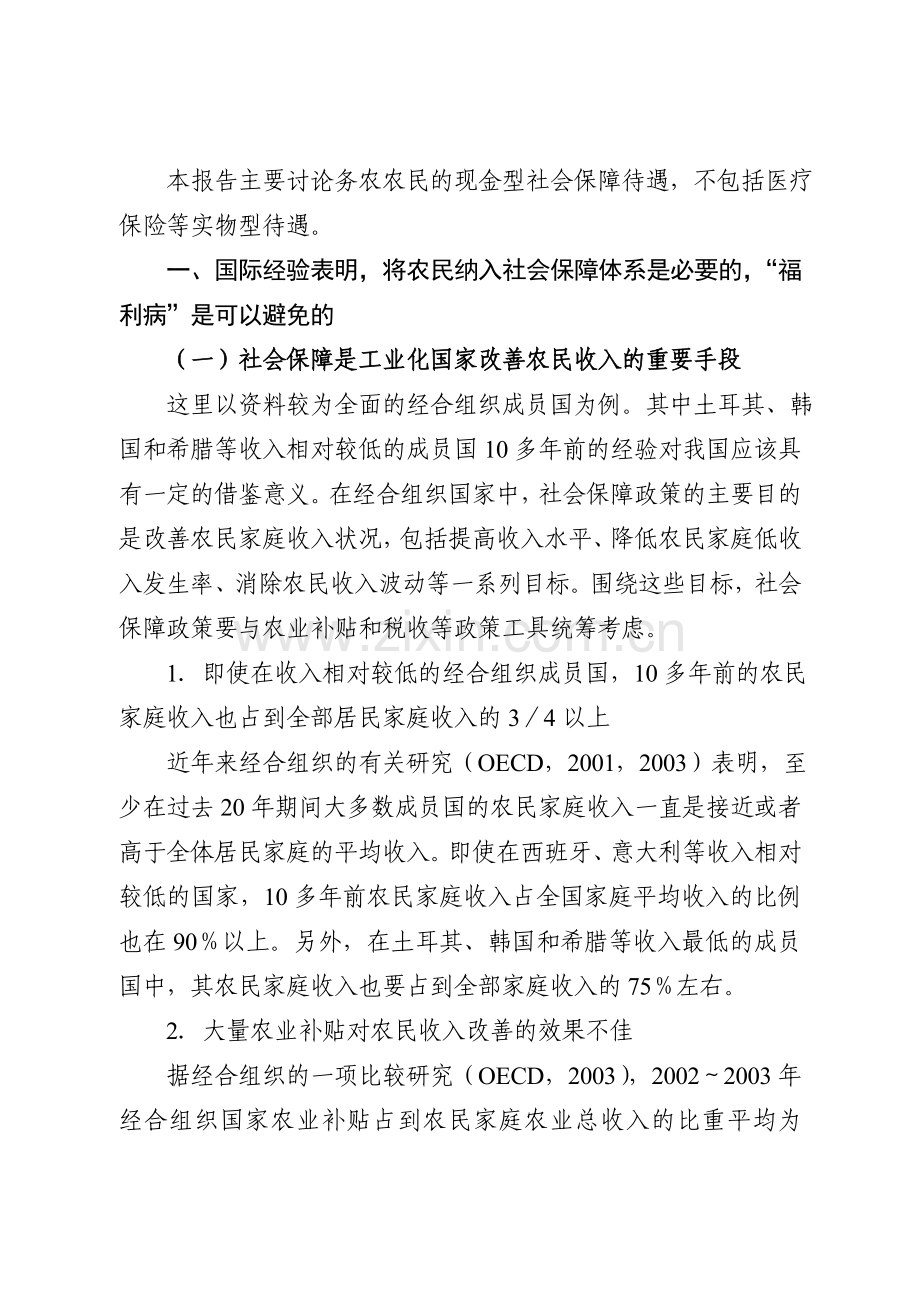 加快建立农村社会保障制度实现城乡共赢.doc_第2页