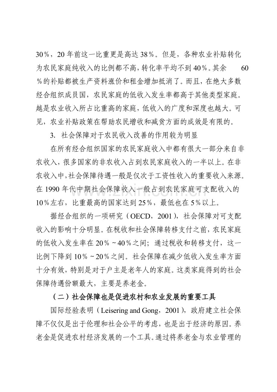 加快建立农村社会保障制度实现城乡共赢.doc_第3页