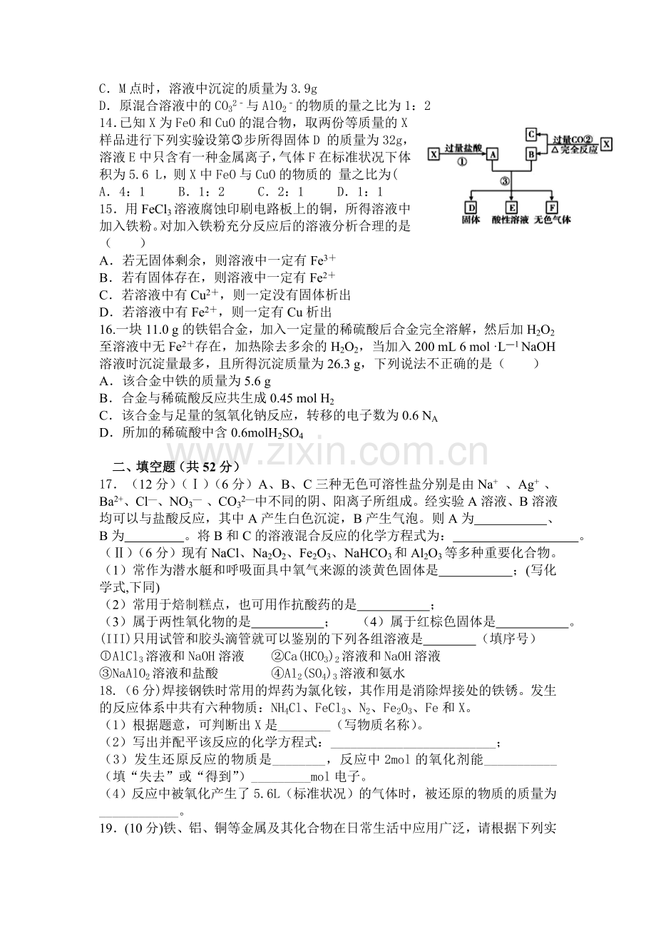 江西省九江市2015-2016学年高一化学为上册12月月考试题.doc_第3页