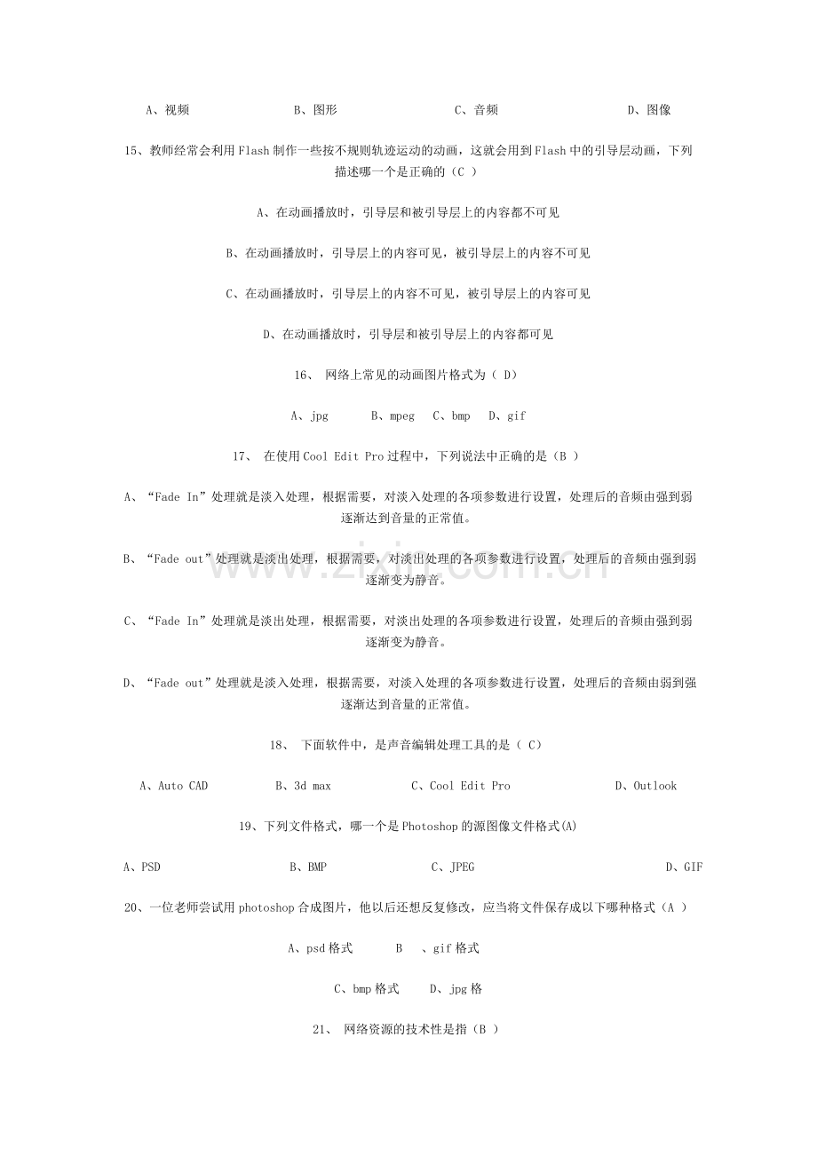 教师招聘信息技术考试复习试题3.doc_第3页